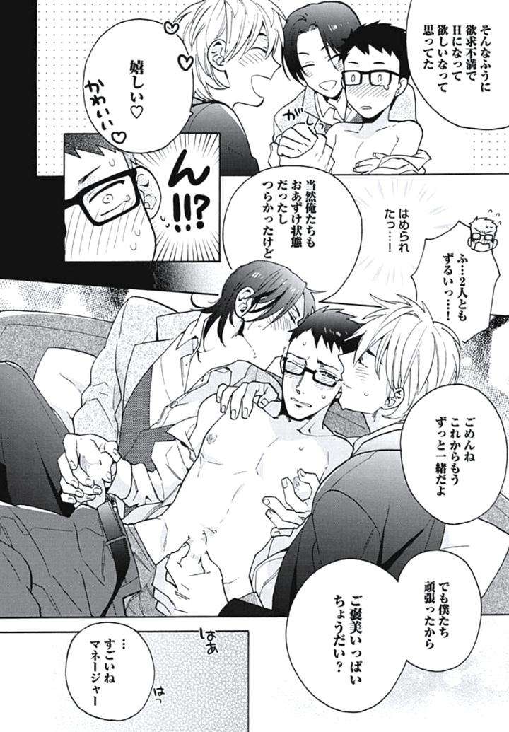 Bousou-W-Ouji-By-Wakachiko-Jp page 16