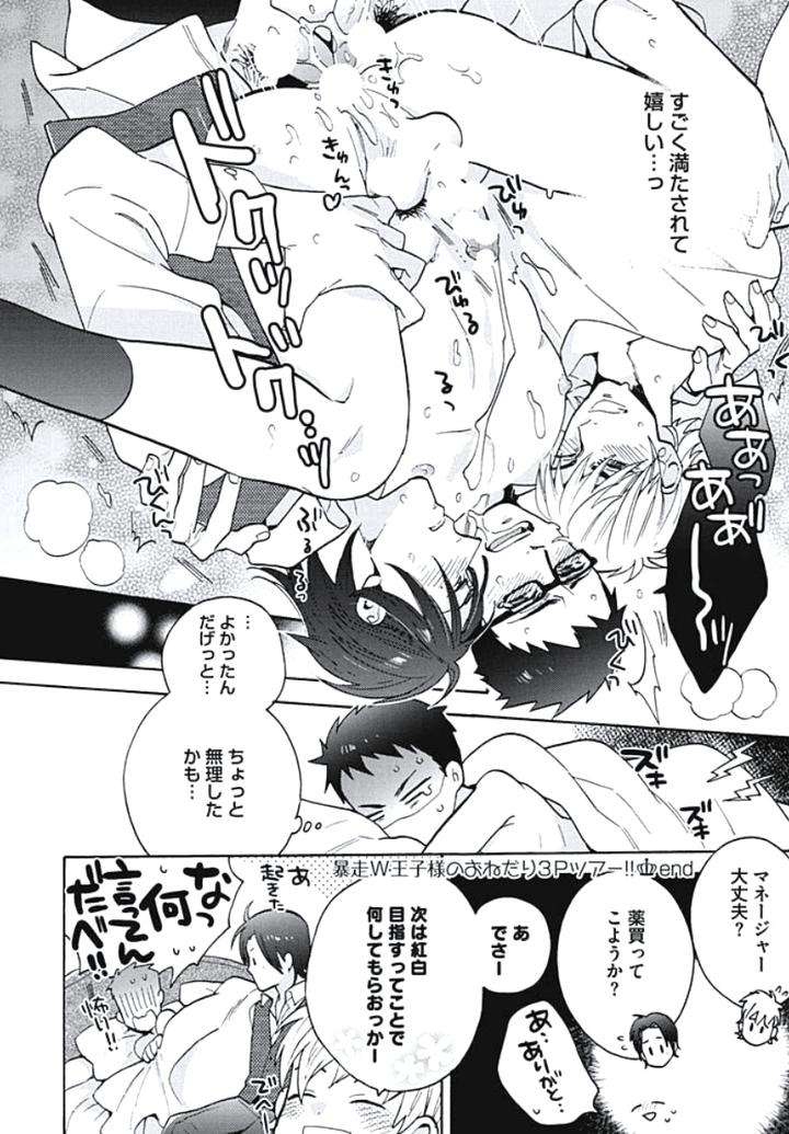 Bousou-W-Ouji-By-Wakachiko-Jp page 20