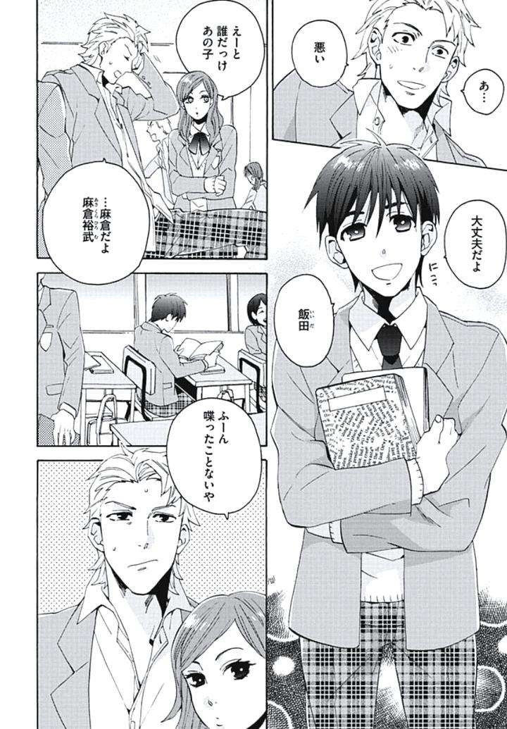 Bousou-W-Ouji-By-Wakachiko-Jp page 2