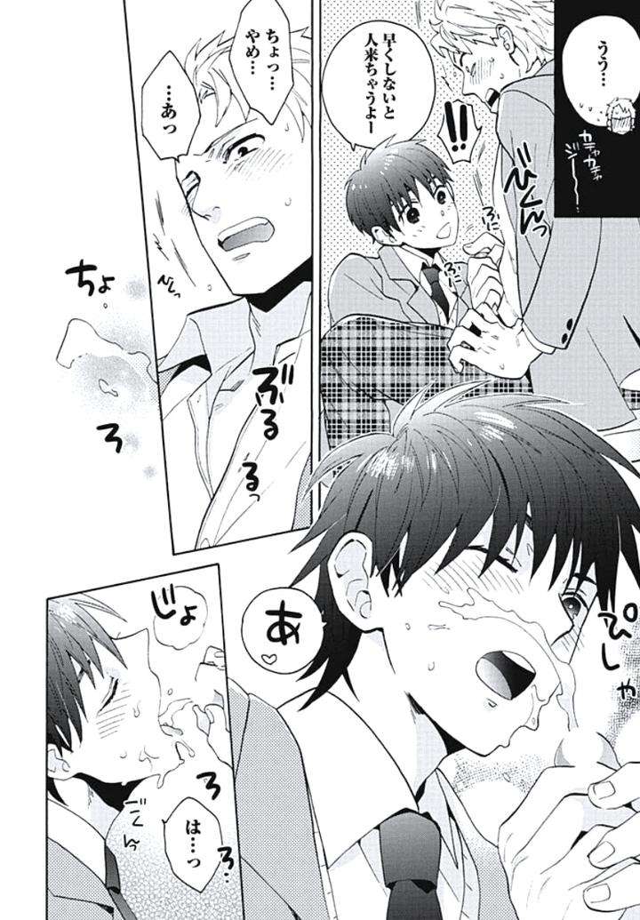 Bousou-W-Ouji-By-Wakachiko-Jp page 6