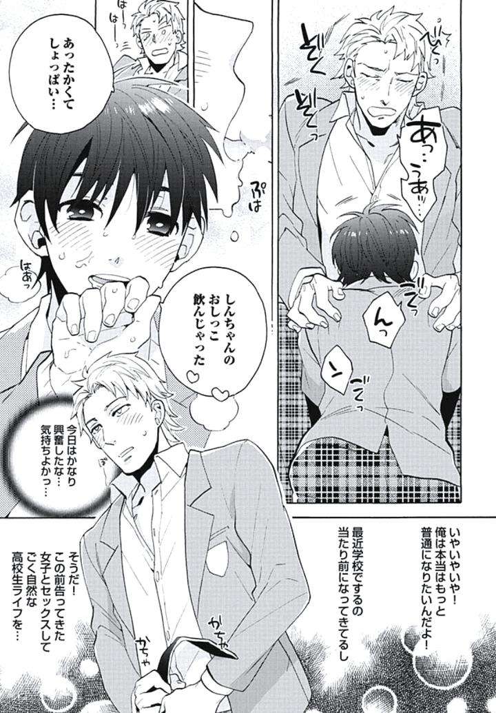 Bousou-W-Ouji-By-Wakachiko-Jp page 7