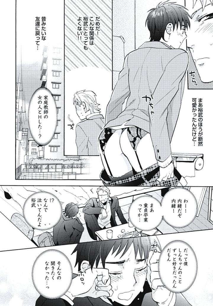 Bousou-W-Ouji-By-Wakachiko-Jp page 8