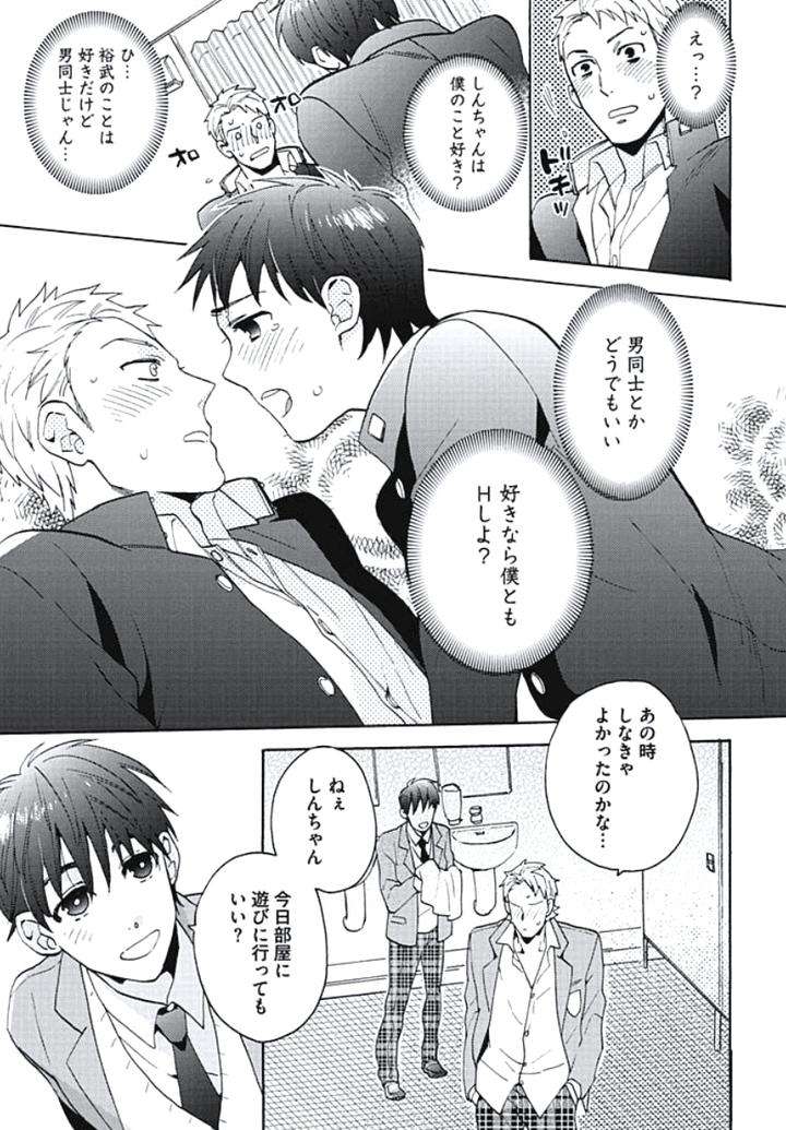Bousou-W-Ouji-By-Wakachiko-Jp page 9