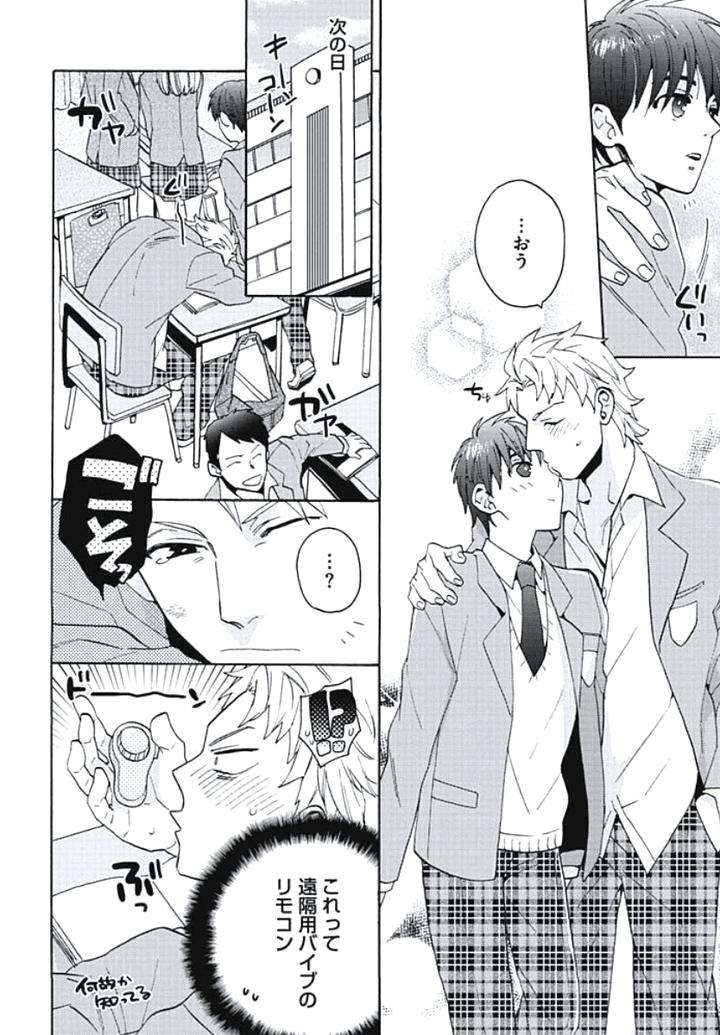 Bousou-W-Ouji-By-Wakachiko-Jp page 10