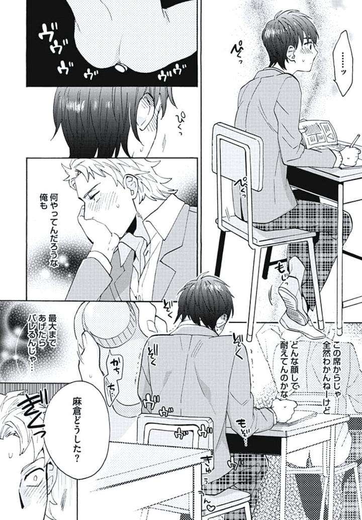 Bousou-W-Ouji-By-Wakachiko-Jp page 12