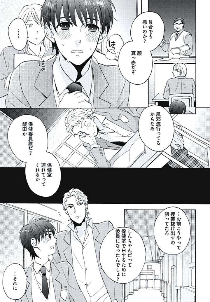 Bousou-W-Ouji-By-Wakachiko-Jp page 13