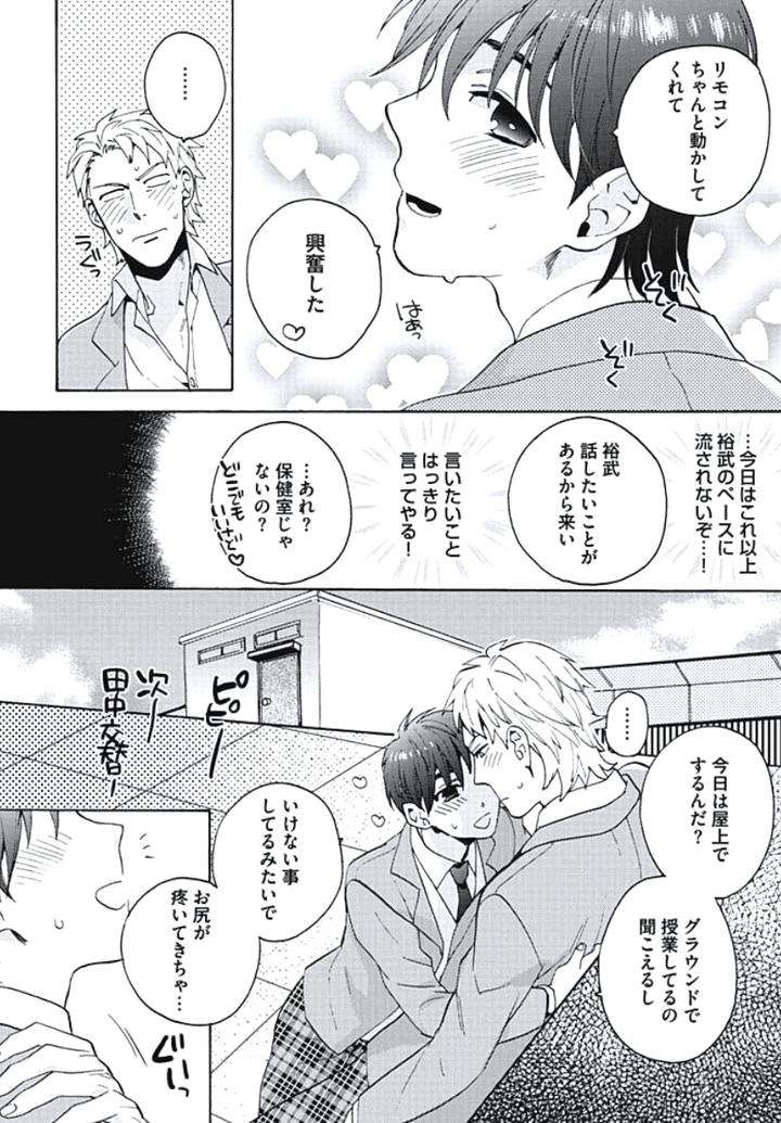 Bousou-W-Ouji-By-Wakachiko-Jp page 14