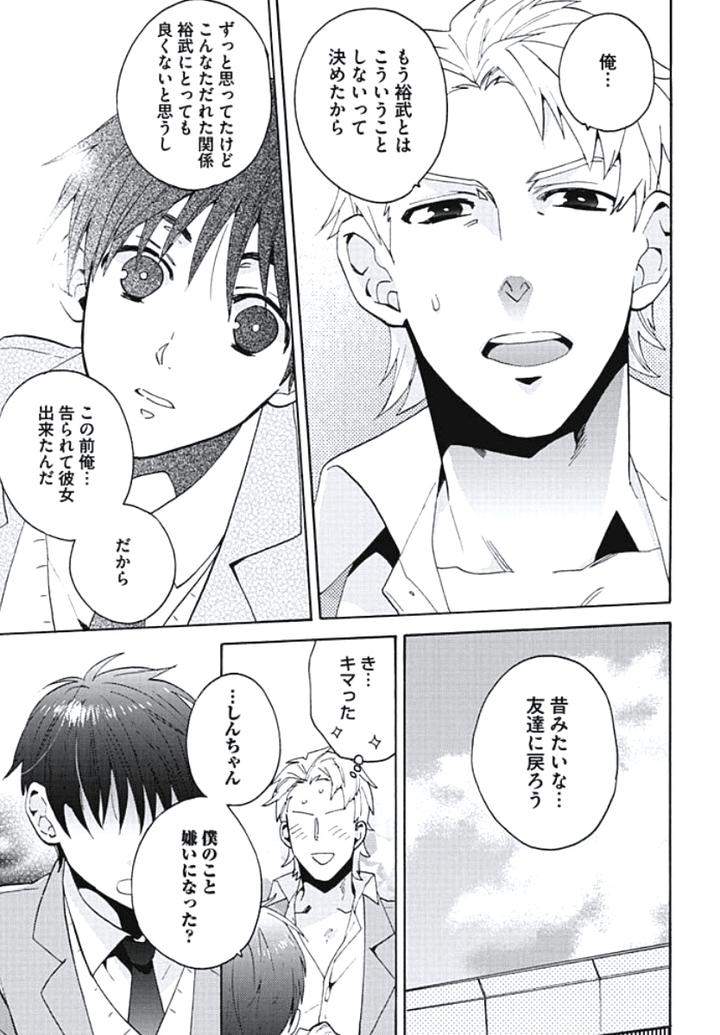 Bousou-W-Ouji-By-Wakachiko-Jp page 15