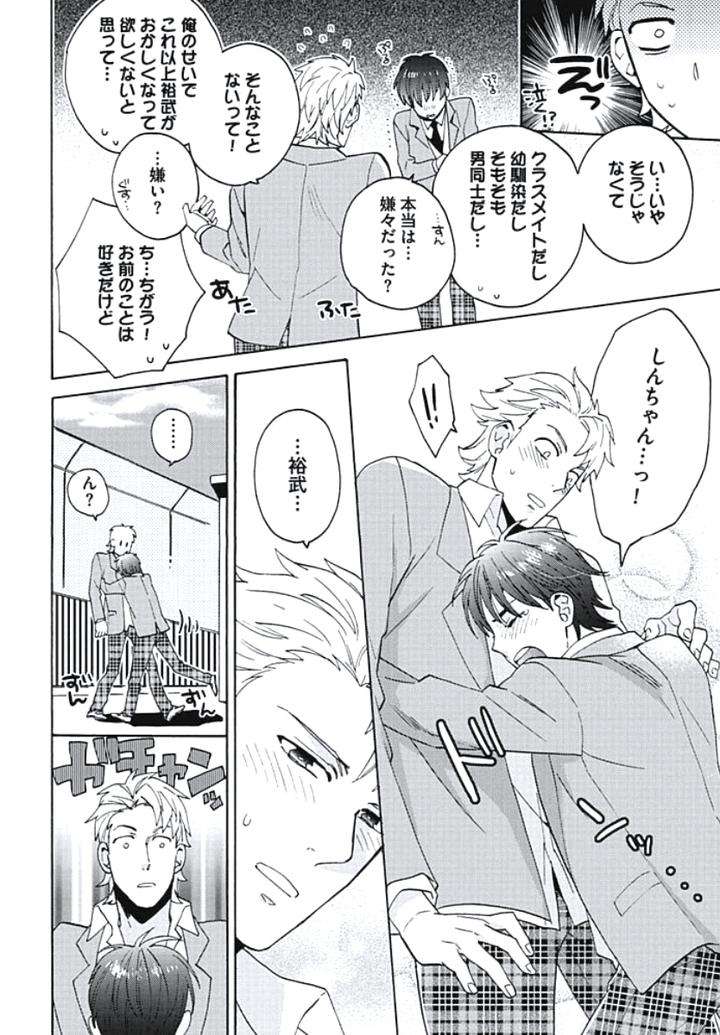 Bousou-W-Ouji-By-Wakachiko-Jp page 16