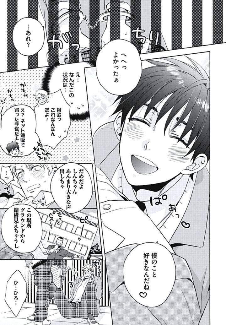 Bousou-W-Ouji-By-Wakachiko-Jp page 17