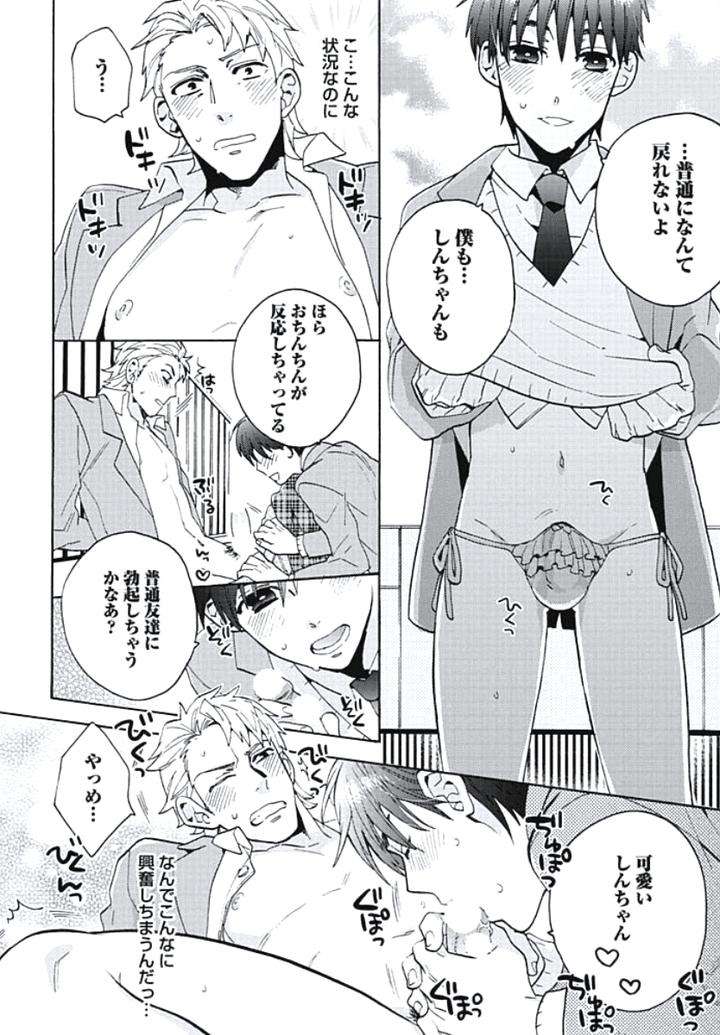 Bousou-W-Ouji-By-Wakachiko-Jp page 18