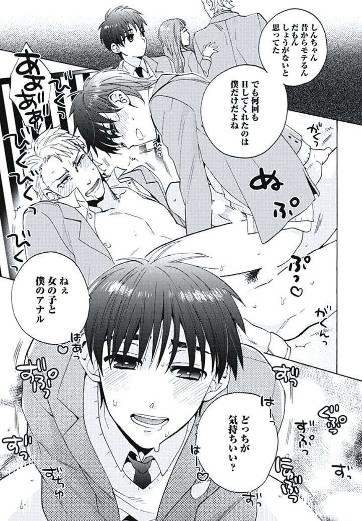 Bousou-W-Ouji-By-Wakachiko-Jp page 21