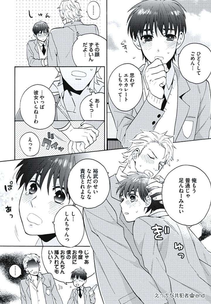 Bousou-W-Ouji-By-Wakachiko-Jp page 24