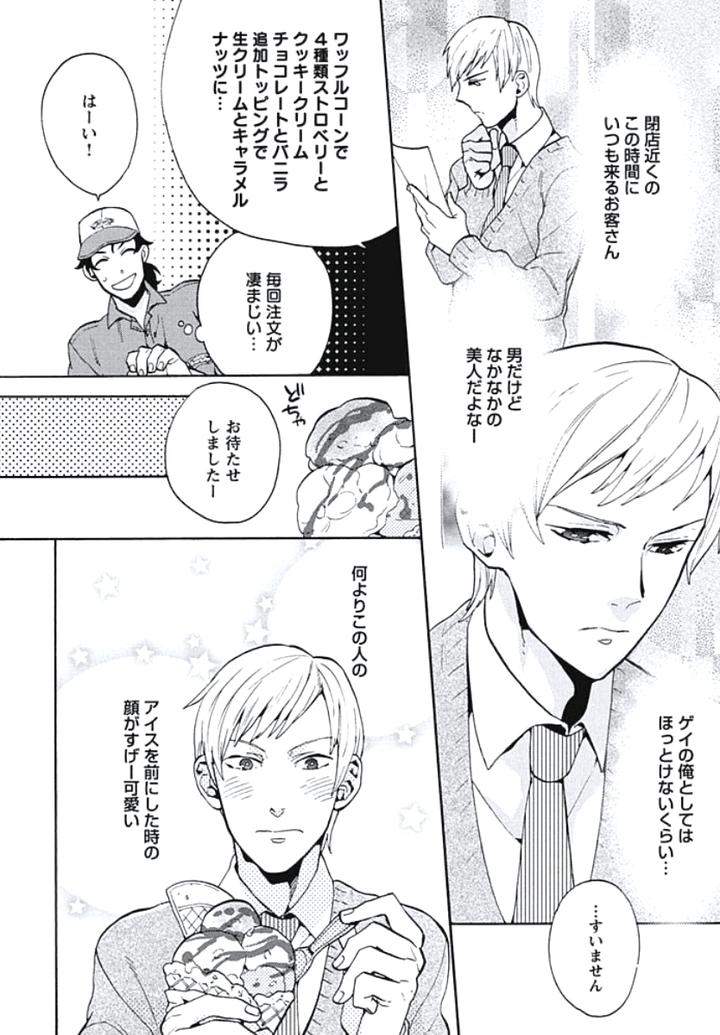 Bousou-W-Ouji-By-Wakachiko-Jp page 2