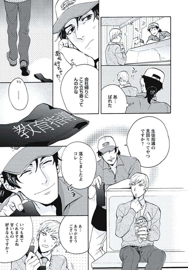 Bousou-W-Ouji-By-Wakachiko-Jp page 3