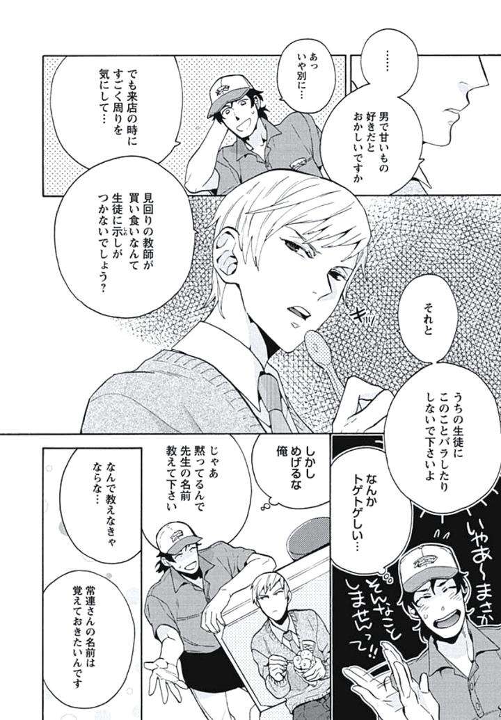 Bousou-W-Ouji-By-Wakachiko-Jp page 4