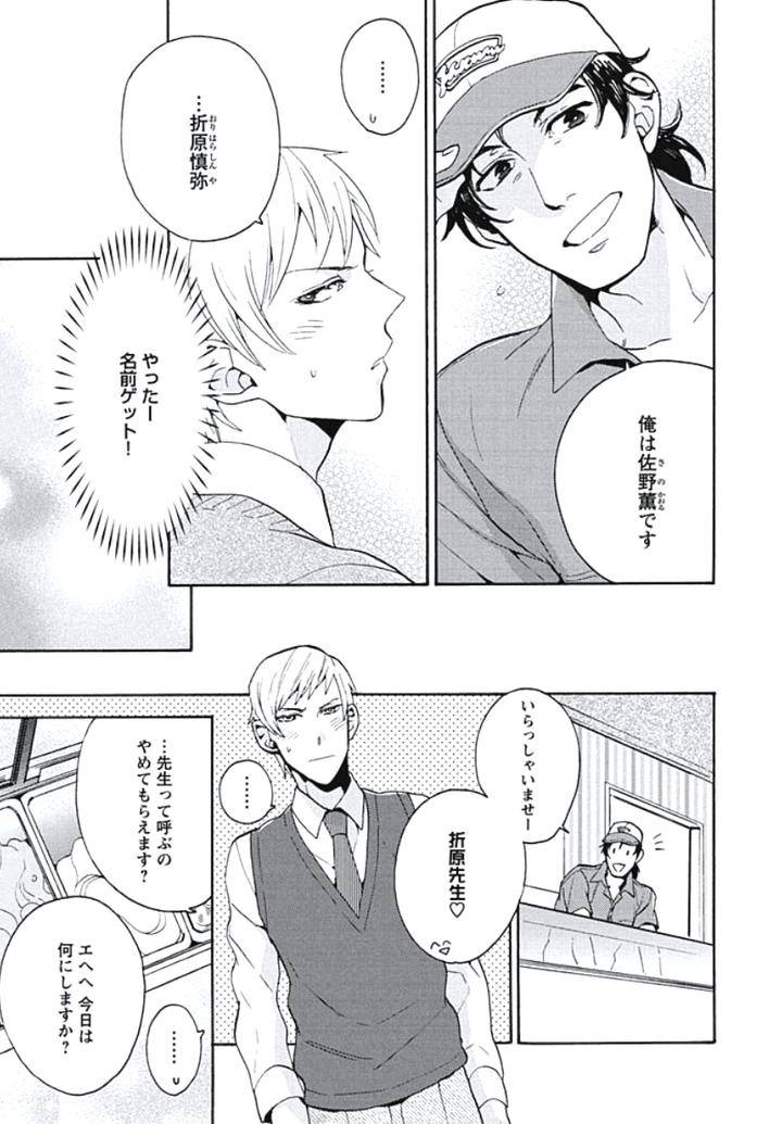 Bousou-W-Ouji-By-Wakachiko-Jp page 5