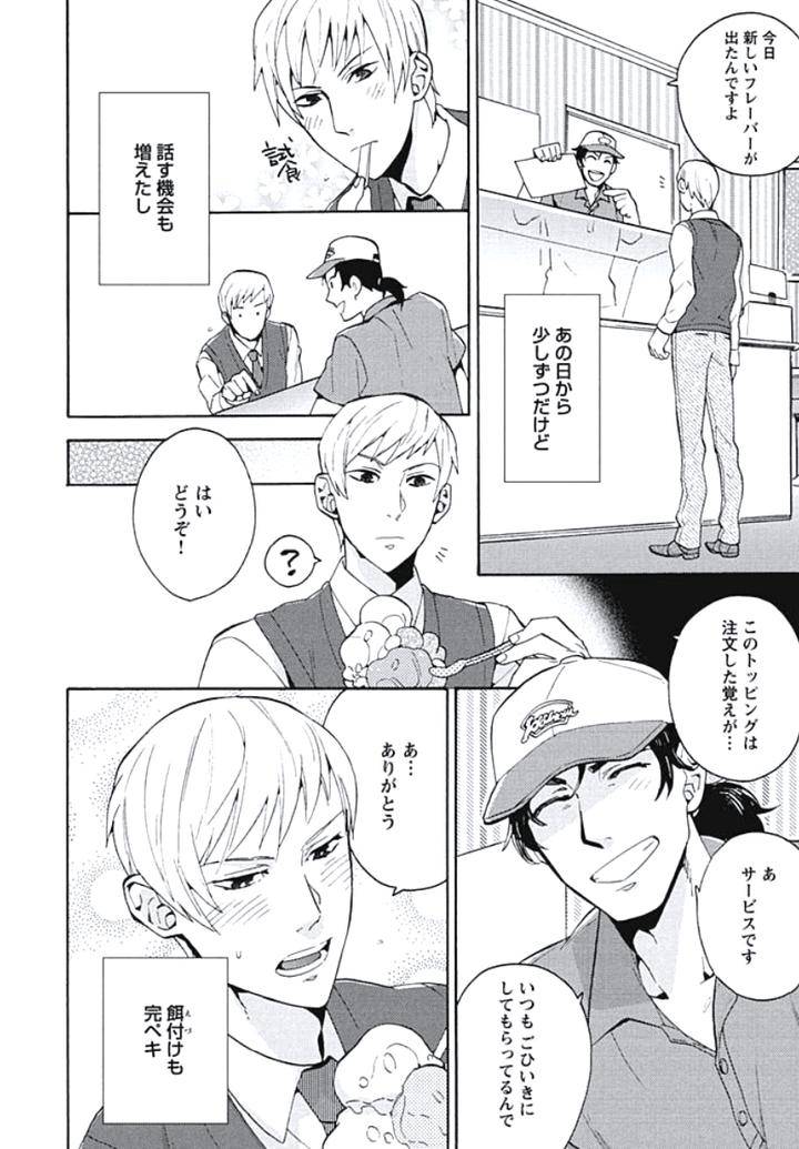 Bousou-W-Ouji-By-Wakachiko-Jp page 6
