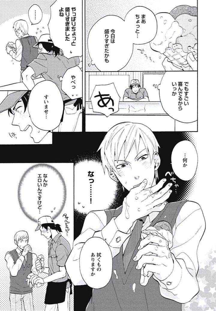 Bousou-W-Ouji-By-Wakachiko-Jp page 7