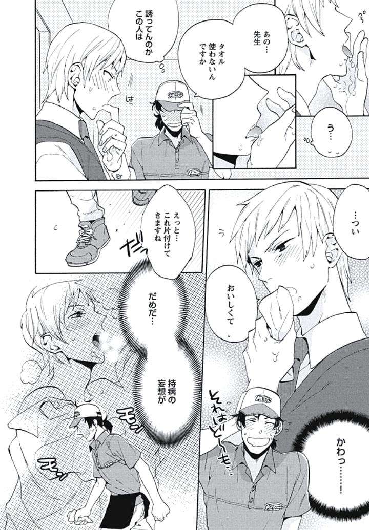 Bousou-W-Ouji-By-Wakachiko-Jp page 8