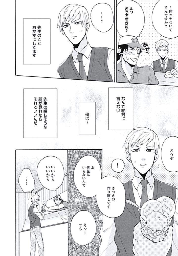 Bousou-W-Ouji-By-Wakachiko-Jp page 10