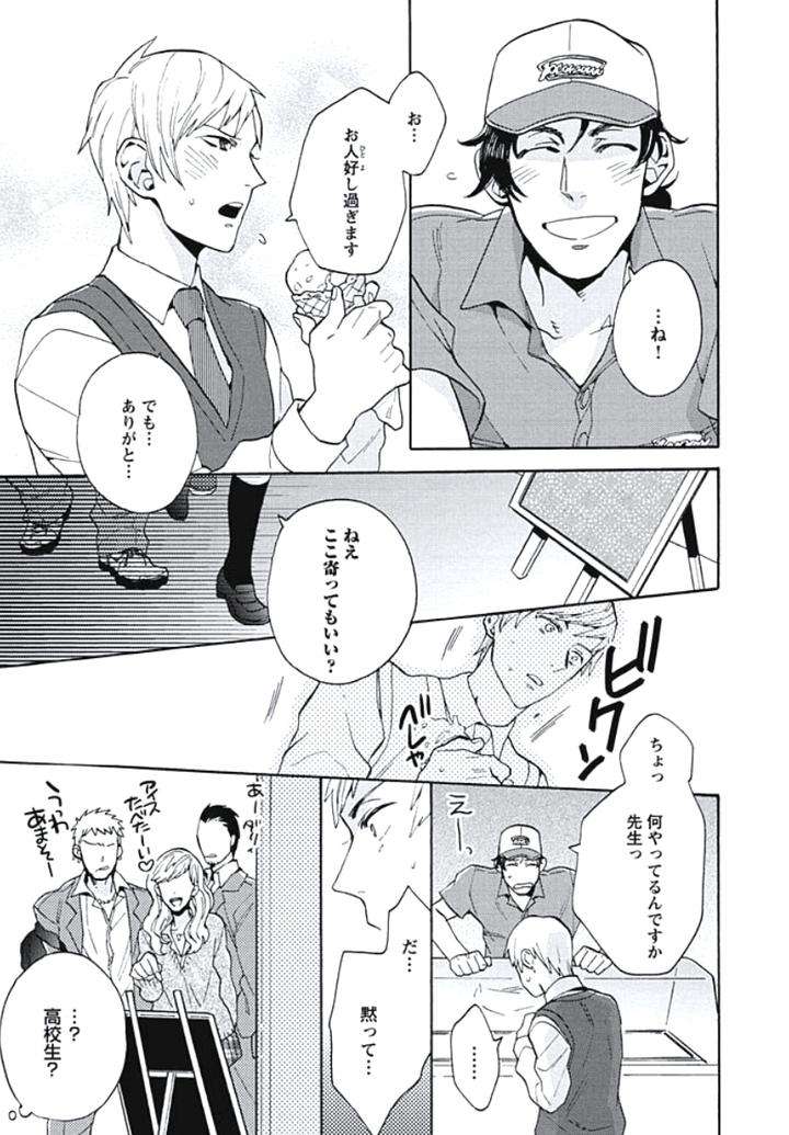 Bousou-W-Ouji-By-Wakachiko-Jp page 11