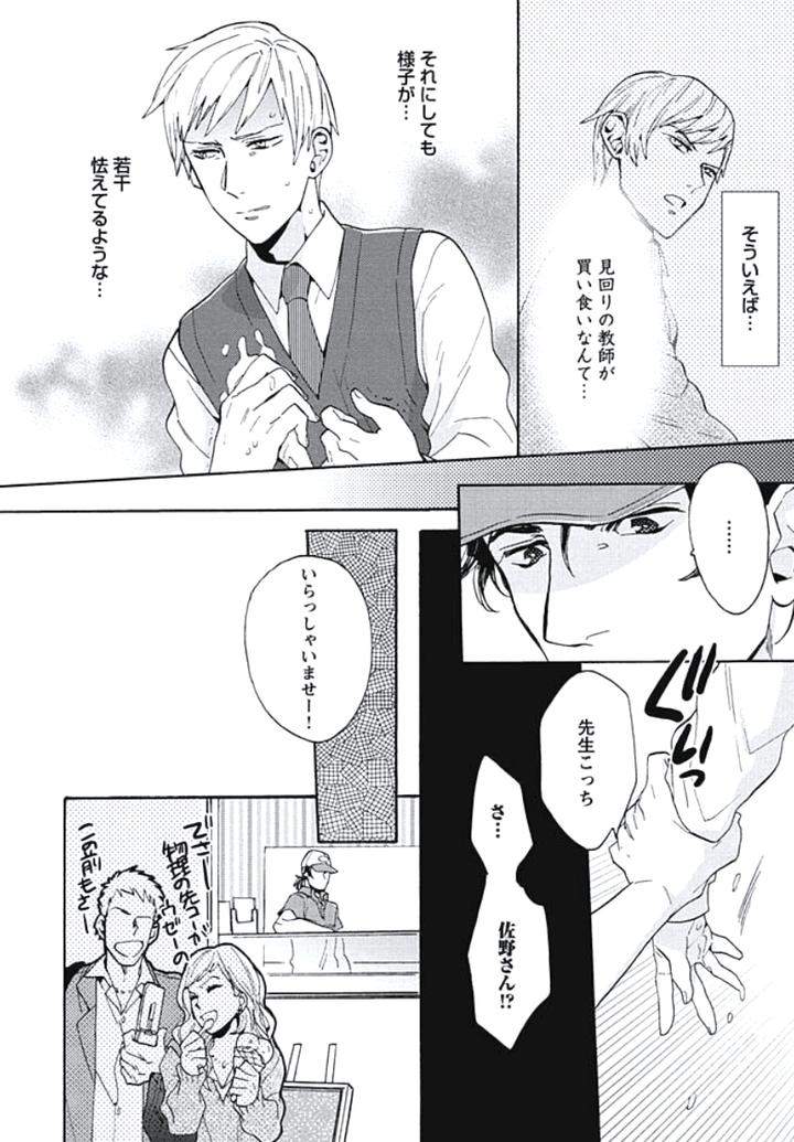 Bousou-W-Ouji-By-Wakachiko-Jp page 12