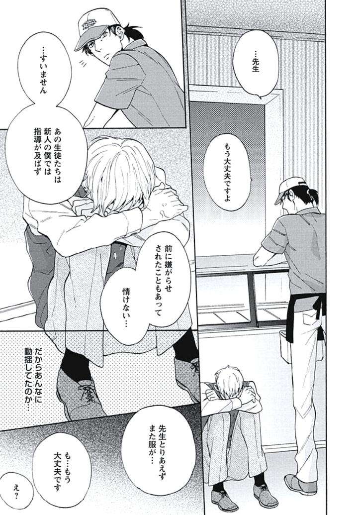 Bousou-W-Ouji-By-Wakachiko-Jp page 13