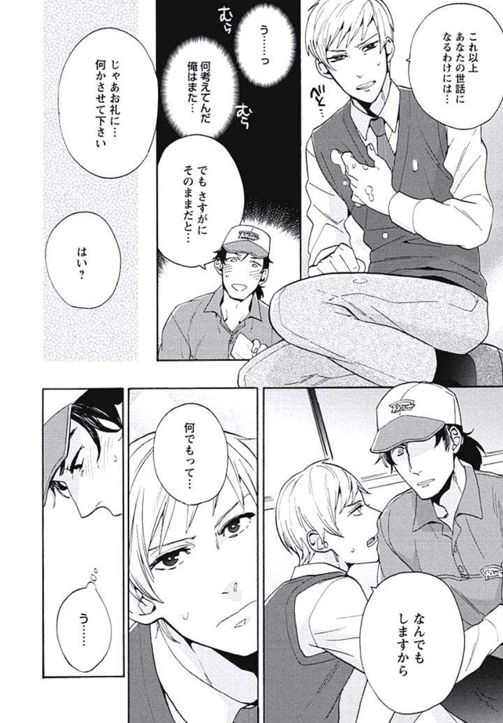 Bousou-W-Ouji-By-Wakachiko-Jp page 14