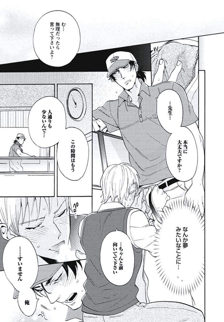 Bousou-W-Ouji-By-Wakachiko-Jp page 15