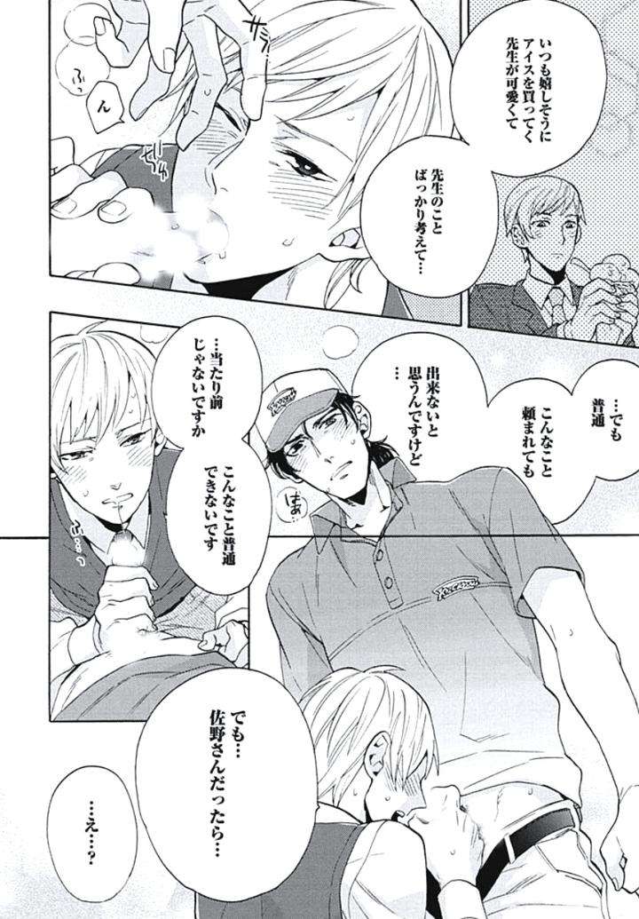 Bousou-W-Ouji-By-Wakachiko-Jp page 16