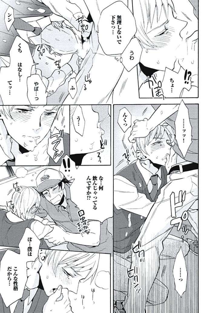 Bousou-W-Ouji-By-Wakachiko-Jp page 17