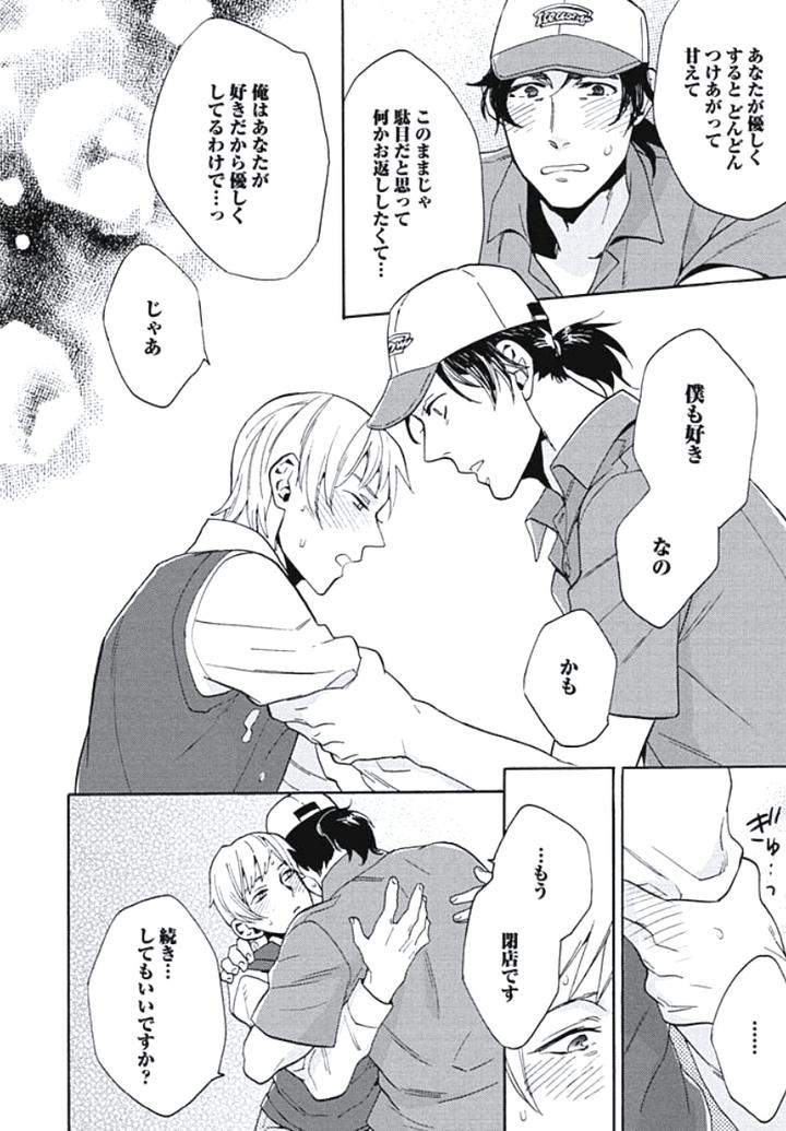 Bousou-W-Ouji-By-Wakachiko-Jp page 18