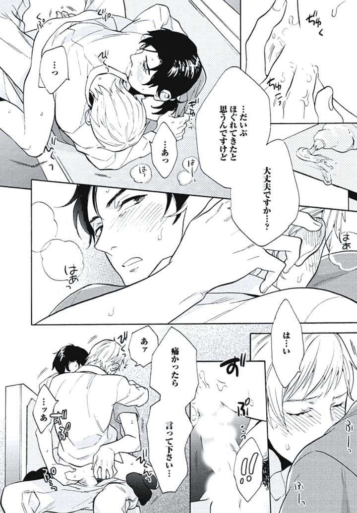 Bousou-W-Ouji-By-Wakachiko-Jp page 20