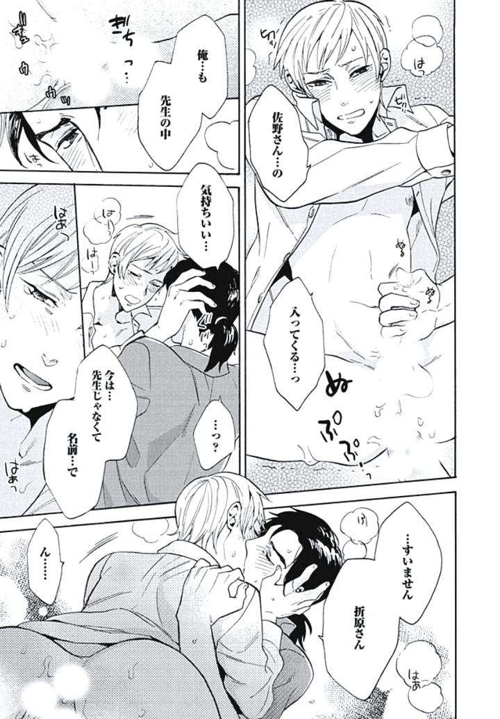 Bousou-W-Ouji-By-Wakachiko-Jp page 21
