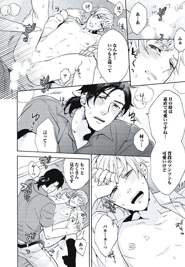 Bousou-W-Ouji-By-Wakachiko-Jp page 22