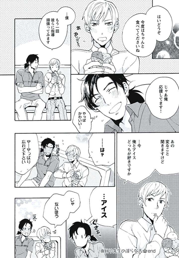 Bousou-W-Ouji-By-Wakachiko-Jp page 24