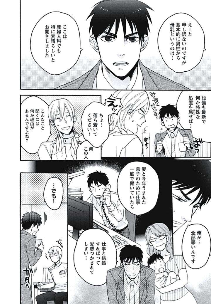 Bousou-W-Ouji-By-Wakachiko-Jp page 2