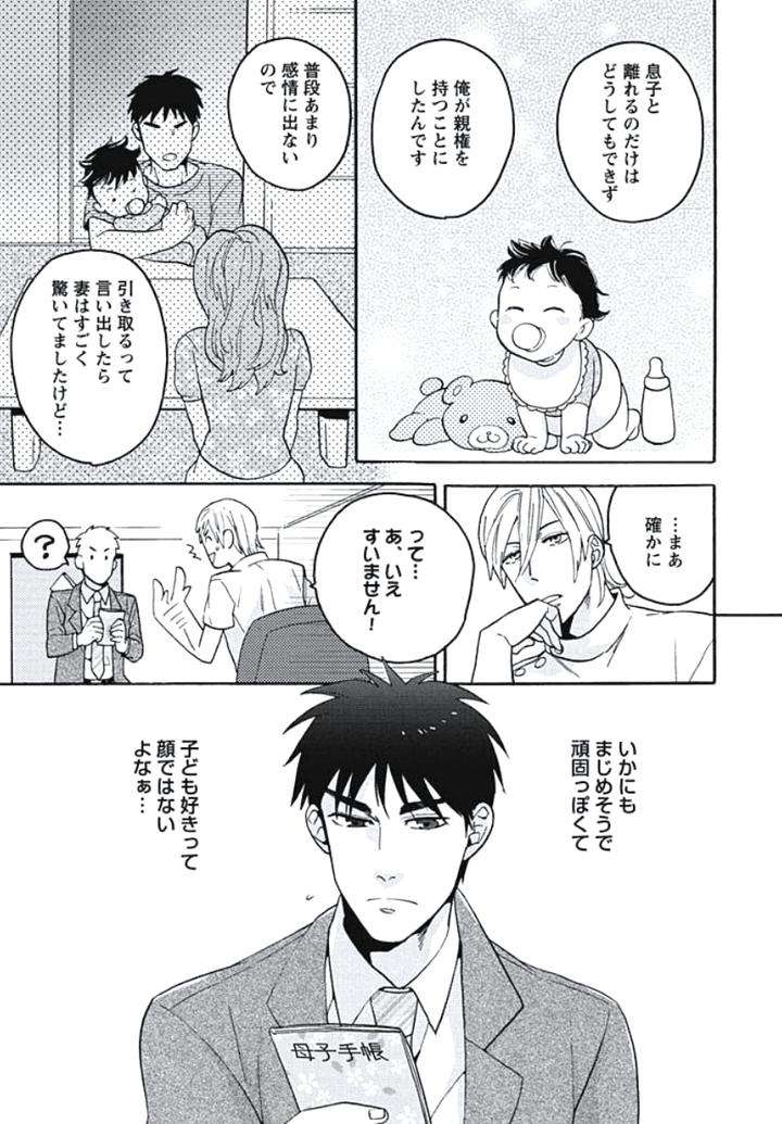 Bousou-W-Ouji-By-Wakachiko-Jp page 3