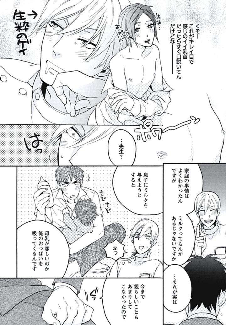 Bousou-W-Ouji-By-Wakachiko-Jp page 4