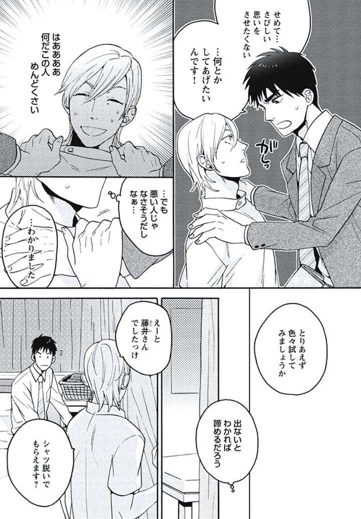 Bousou-W-Ouji-By-Wakachiko-Jp page 5