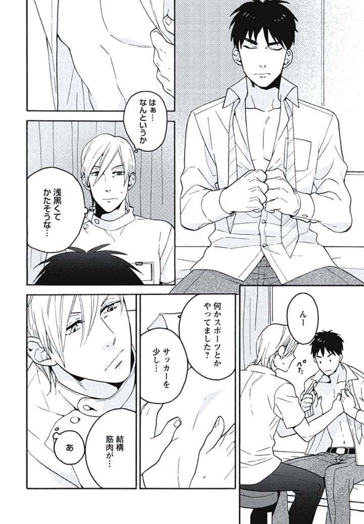 Bousou-W-Ouji-By-Wakachiko-Jp page 6