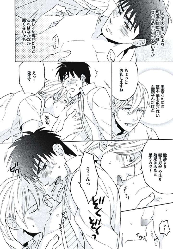 Bousou-W-Ouji-By-Wakachiko-Jp page 8