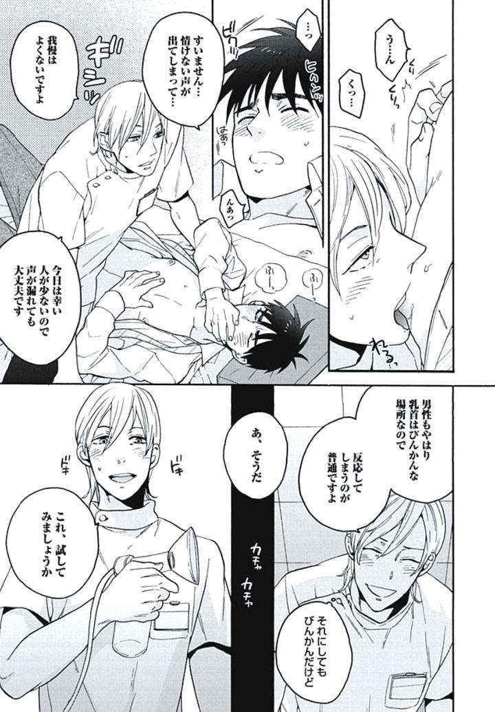 Bousou-W-Ouji-By-Wakachiko-Jp page 9