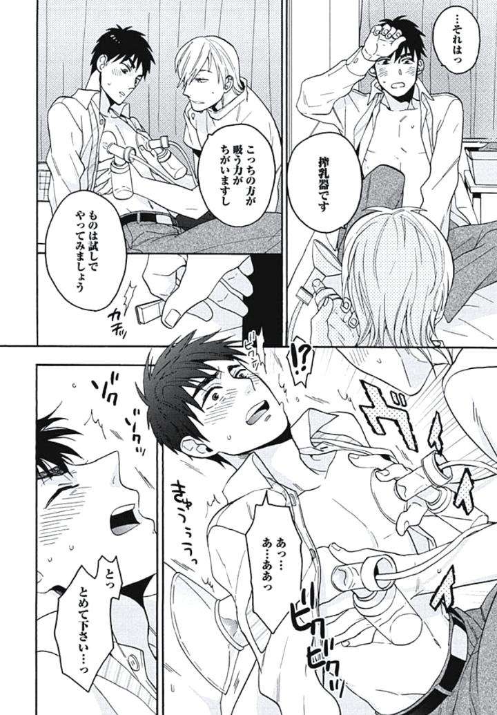 Bousou-W-Ouji-By-Wakachiko-Jp page 10