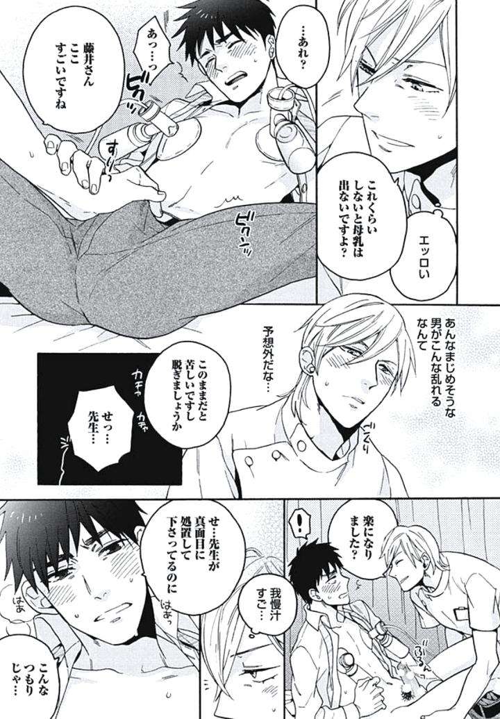 Bousou-W-Ouji-By-Wakachiko-Jp page 11
