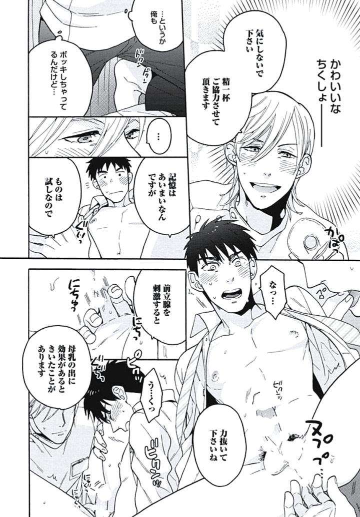 Bousou-W-Ouji-By-Wakachiko-Jp page 12