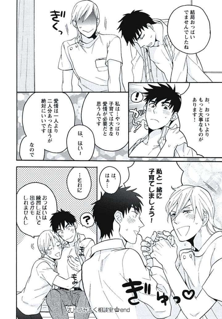 Bousou-W-Ouji-By-Wakachiko-Jp page 16