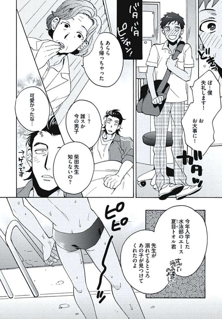 Bousou-W-Ouji-By-Wakachiko-Jp page 2