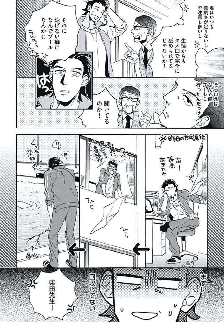 Bousou-W-Ouji-By-Wakachiko-Jp page 4
